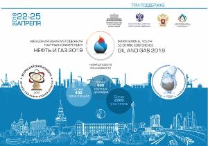 73-я Международная молодежная научная конференция «Нефть и газ – 2019»