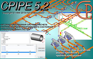 Обновление CPIPE - версия 5.2